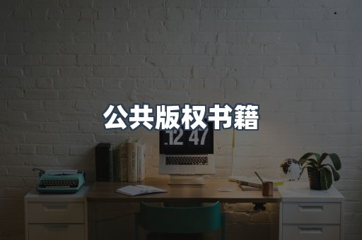 EPUB电子书